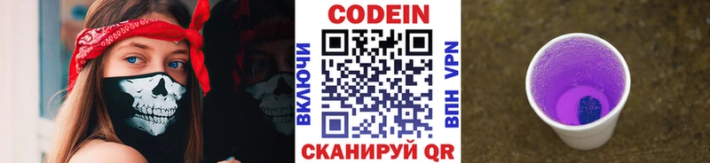 Кодеиновый сироп Lean напиток Lean (лин) Саки